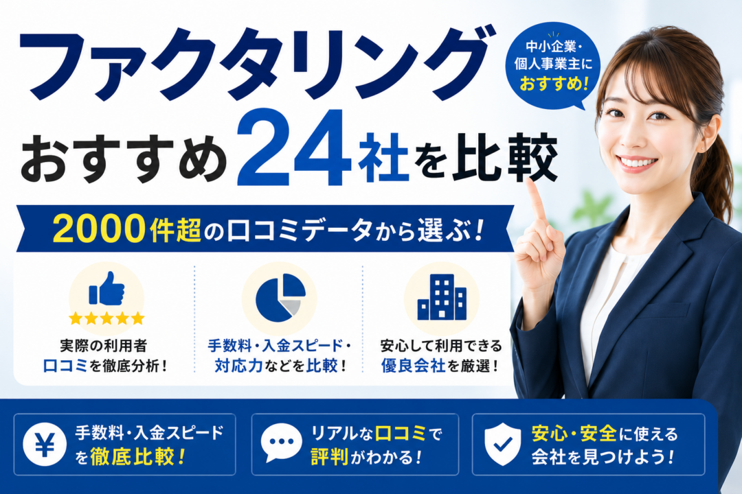 ファクタリング おすすめ